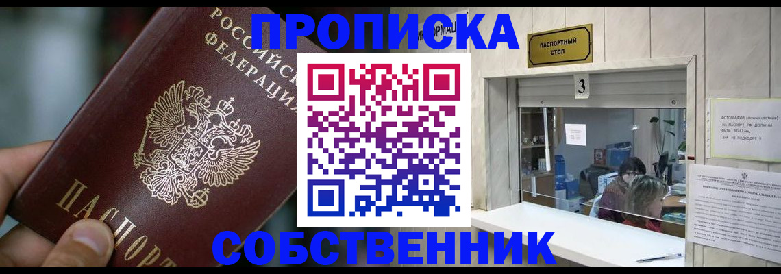 прописка регистрация в Химках