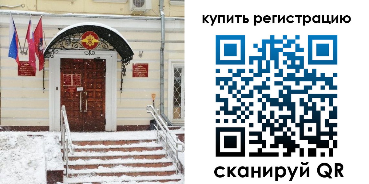 временная регистрация адрес в Химках