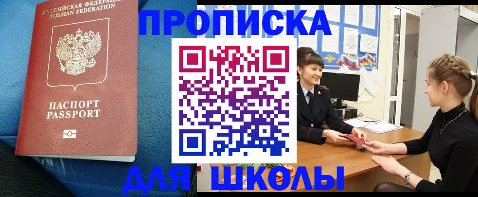 прописка паспорт в Химках