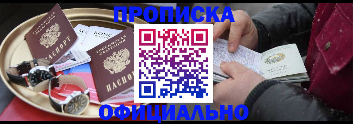 временная регистрация законно в Химках