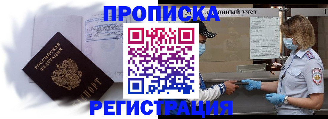 прописка 2025 в Химках