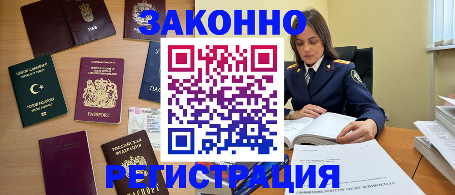 временная регистрация законно в Химках