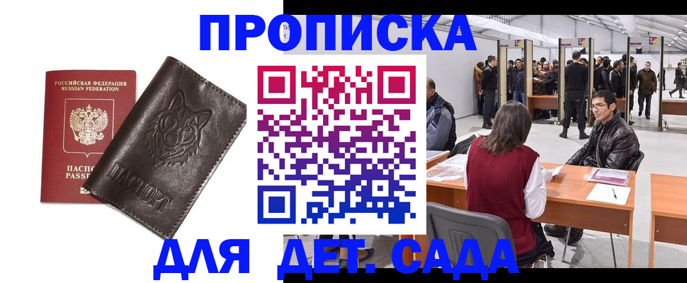 прописка штамп в Химках